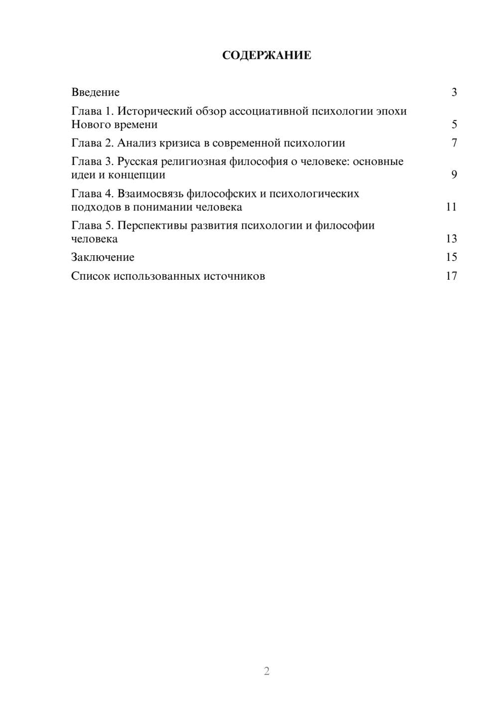Предпросмотр реферата 2