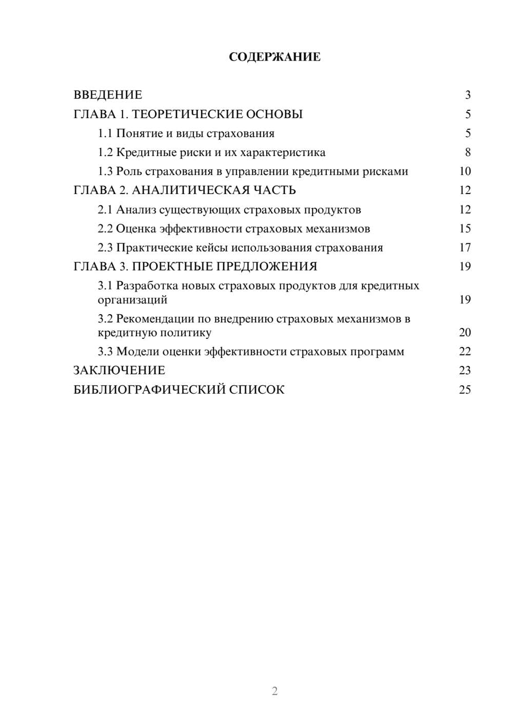 Предпросмотр курсовой работы 2