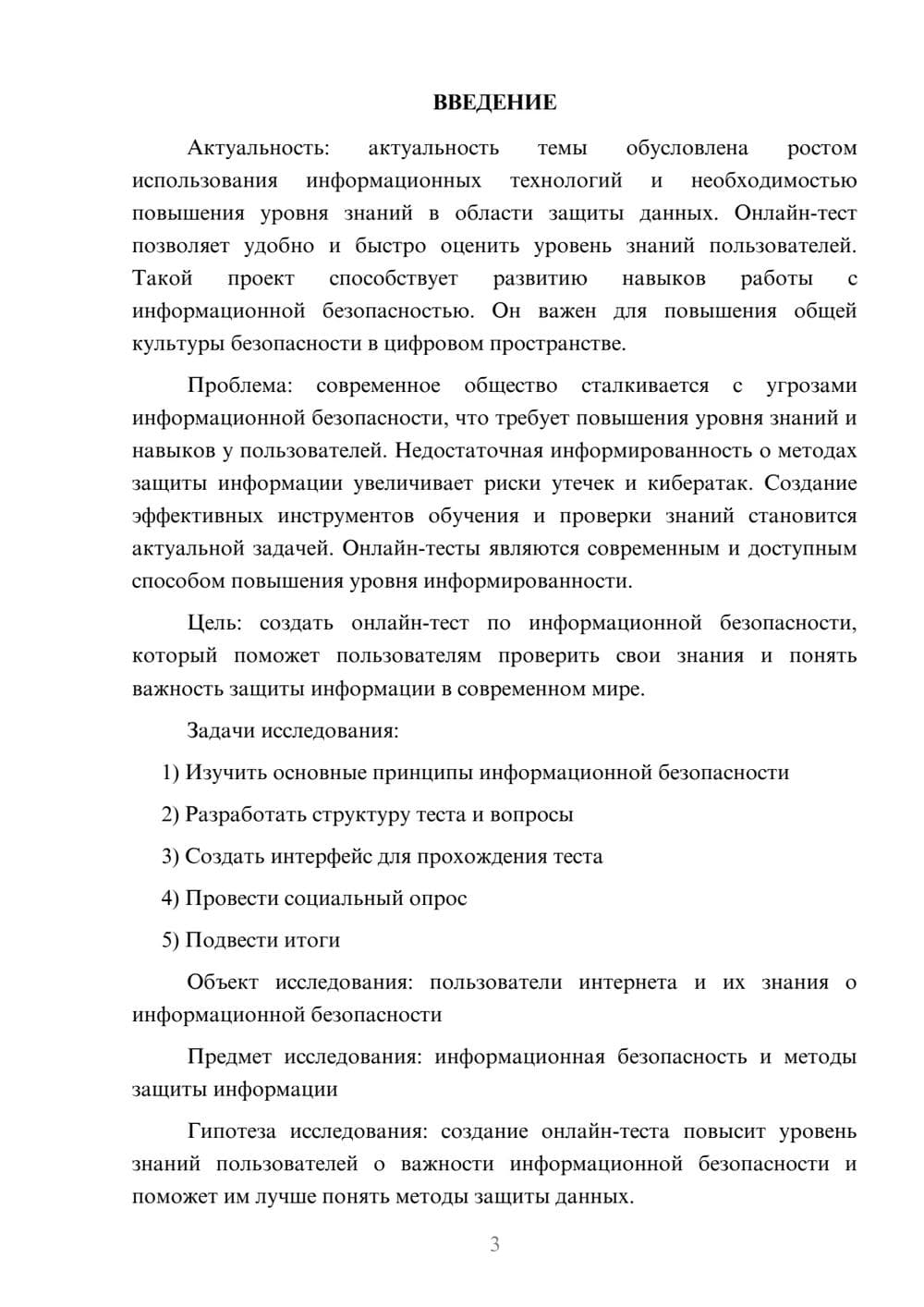 Предпросмотр проекта 3