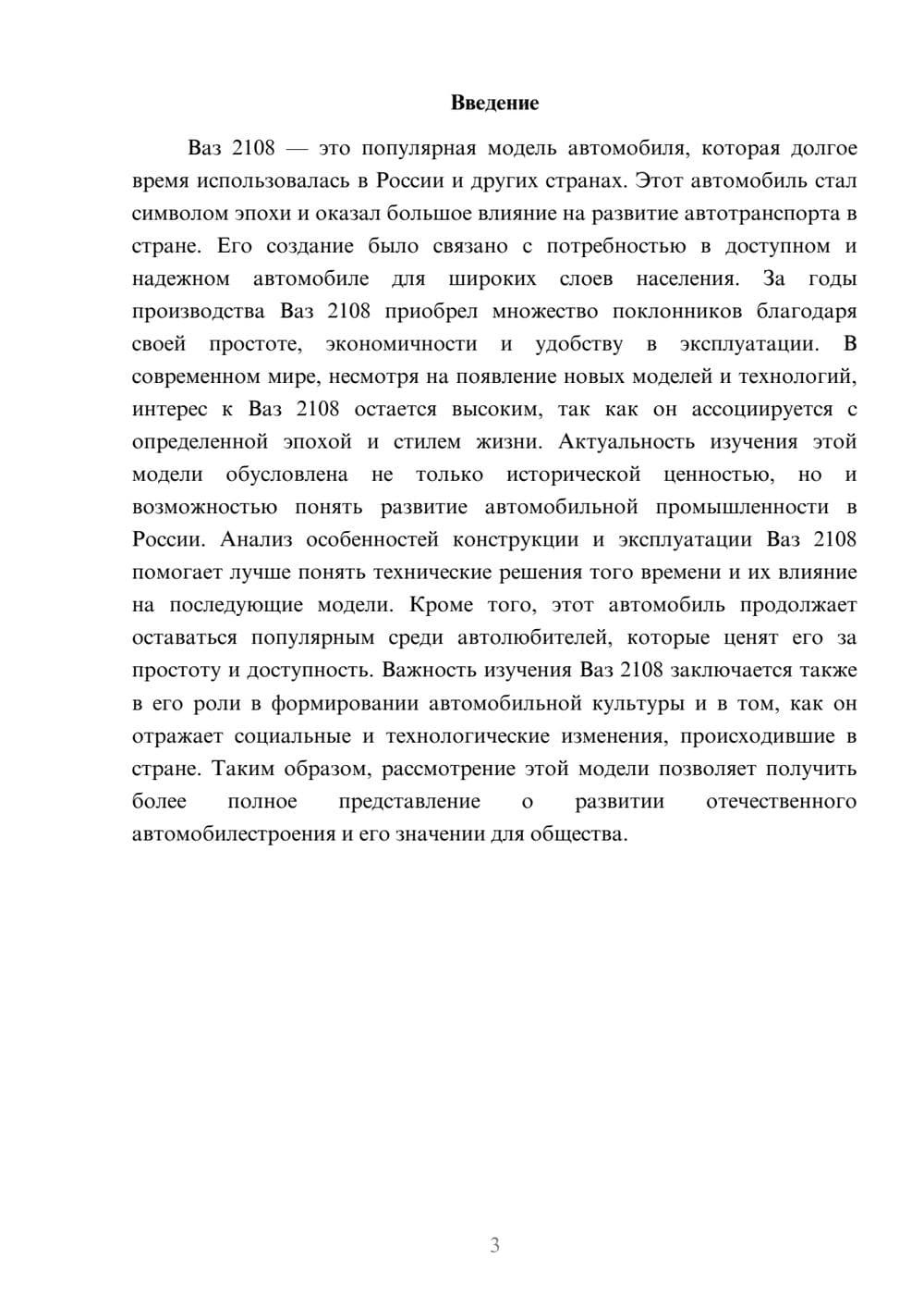 Предпросмотр доклада 3