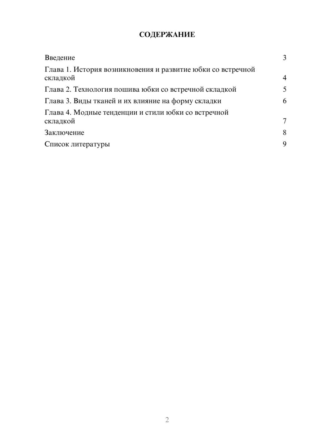 Предпросмотр доклада 2
