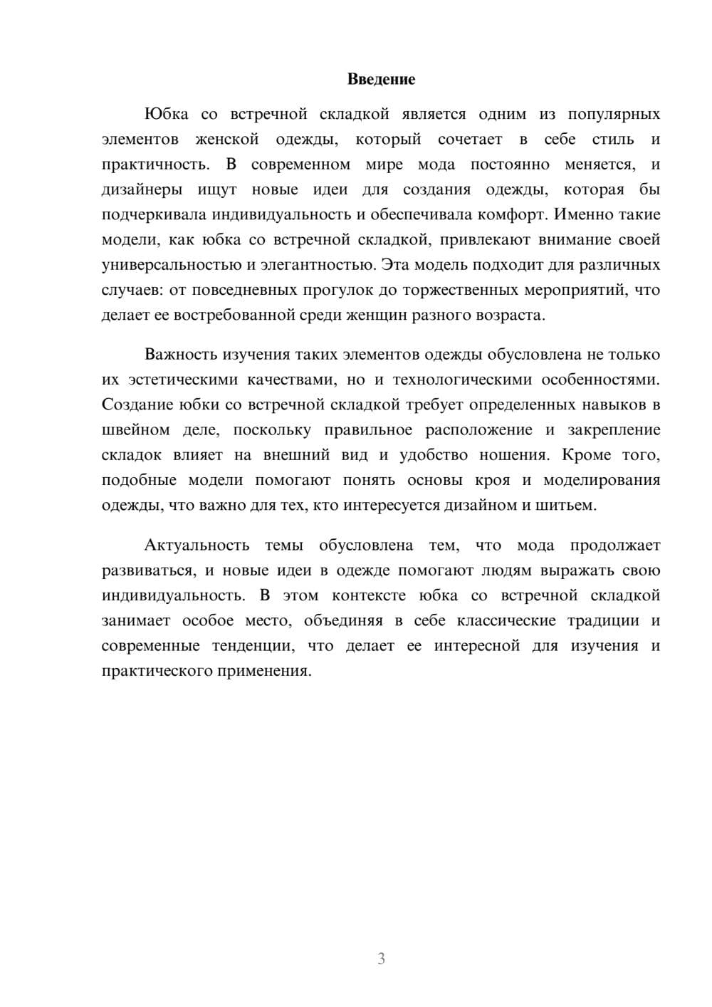 Предпросмотр доклада 3