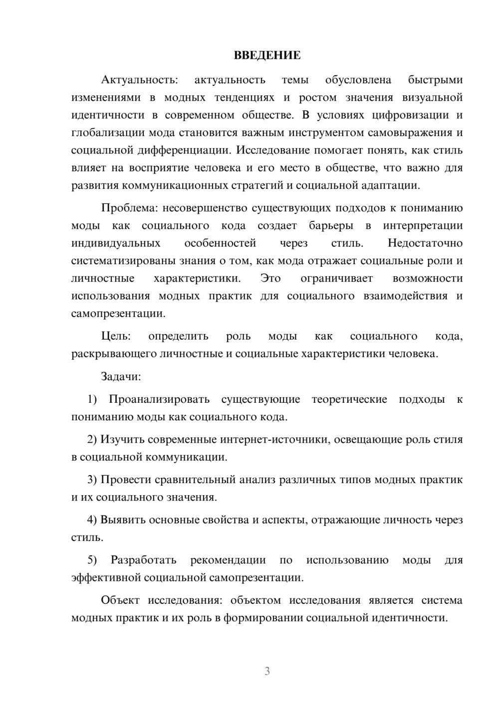 Предпросмотр курсовой работы 3