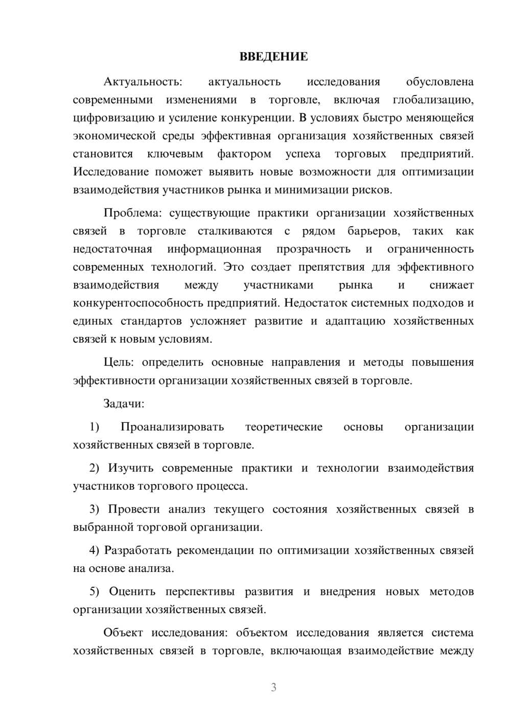 Предпросмотр курсовой работы 3