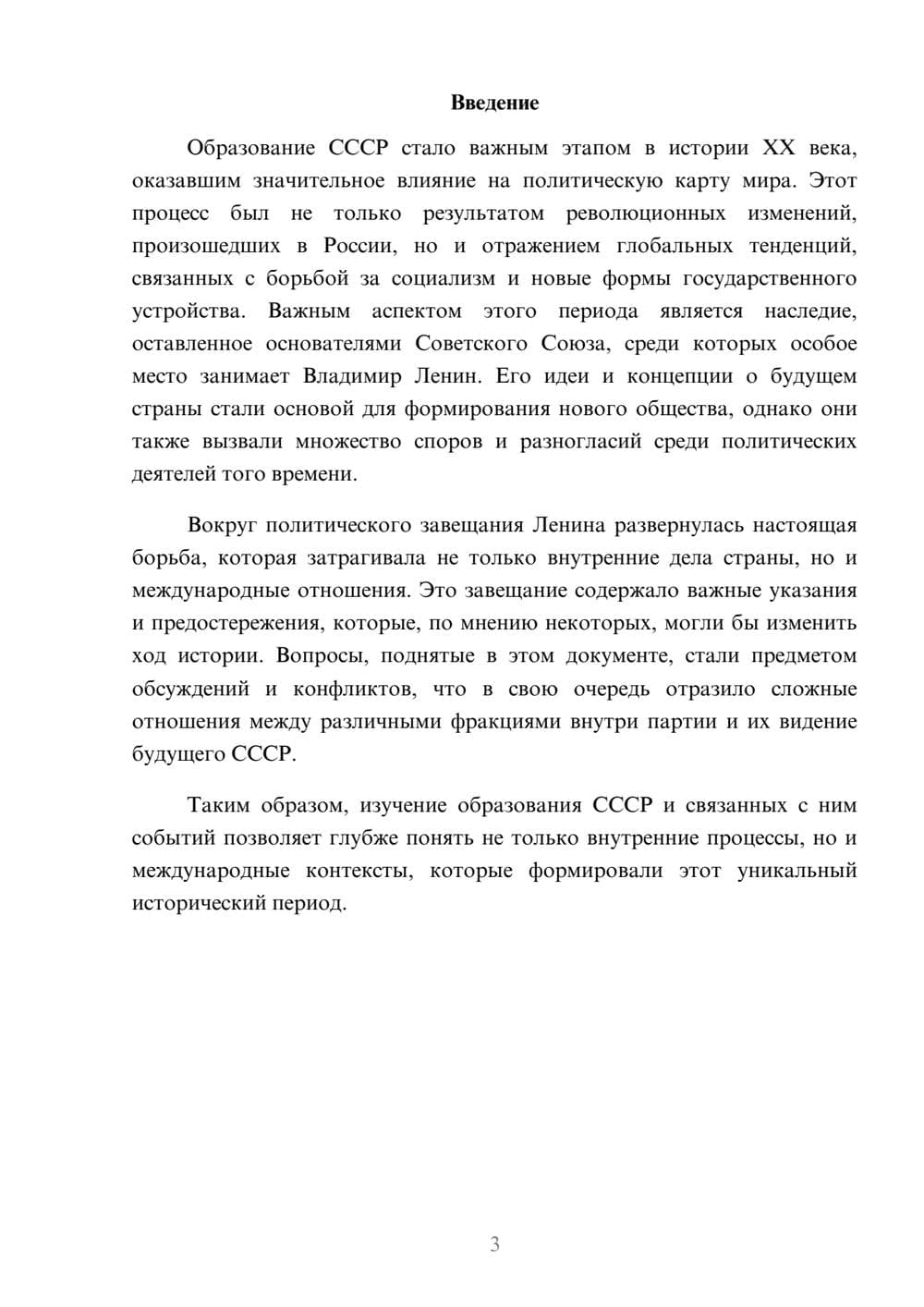 Предпросмотр реферата 3