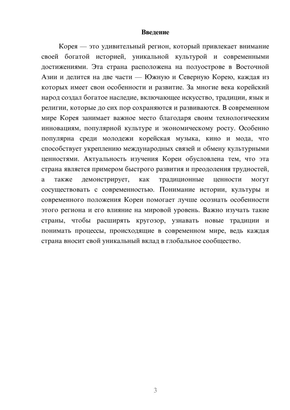 Предпросмотр доклада 3