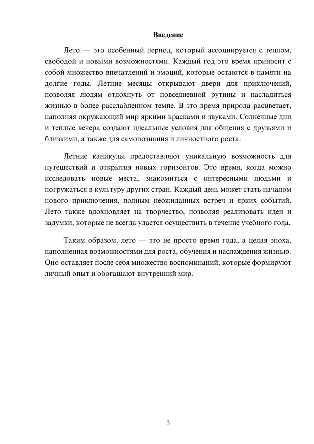 Предпросмотр реферата 3