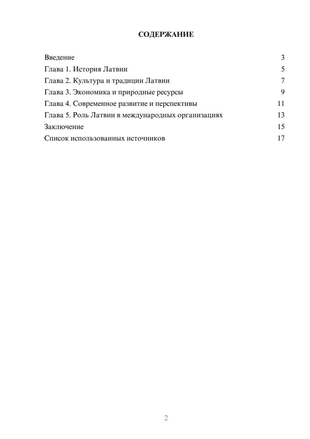Предпросмотр реферата 2