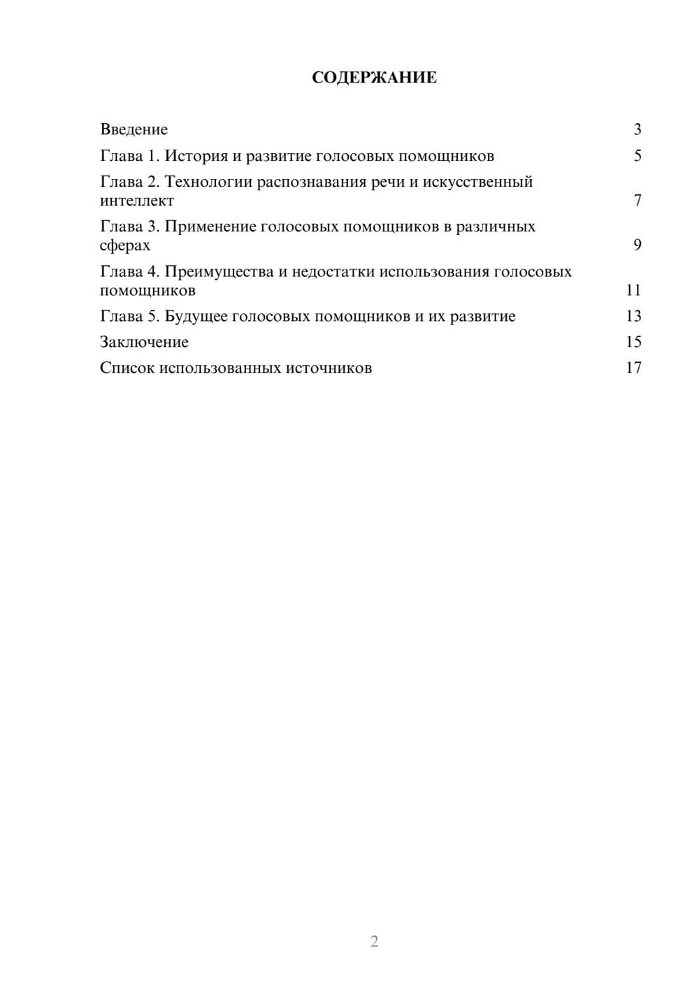 Предпросмотр реферата 2