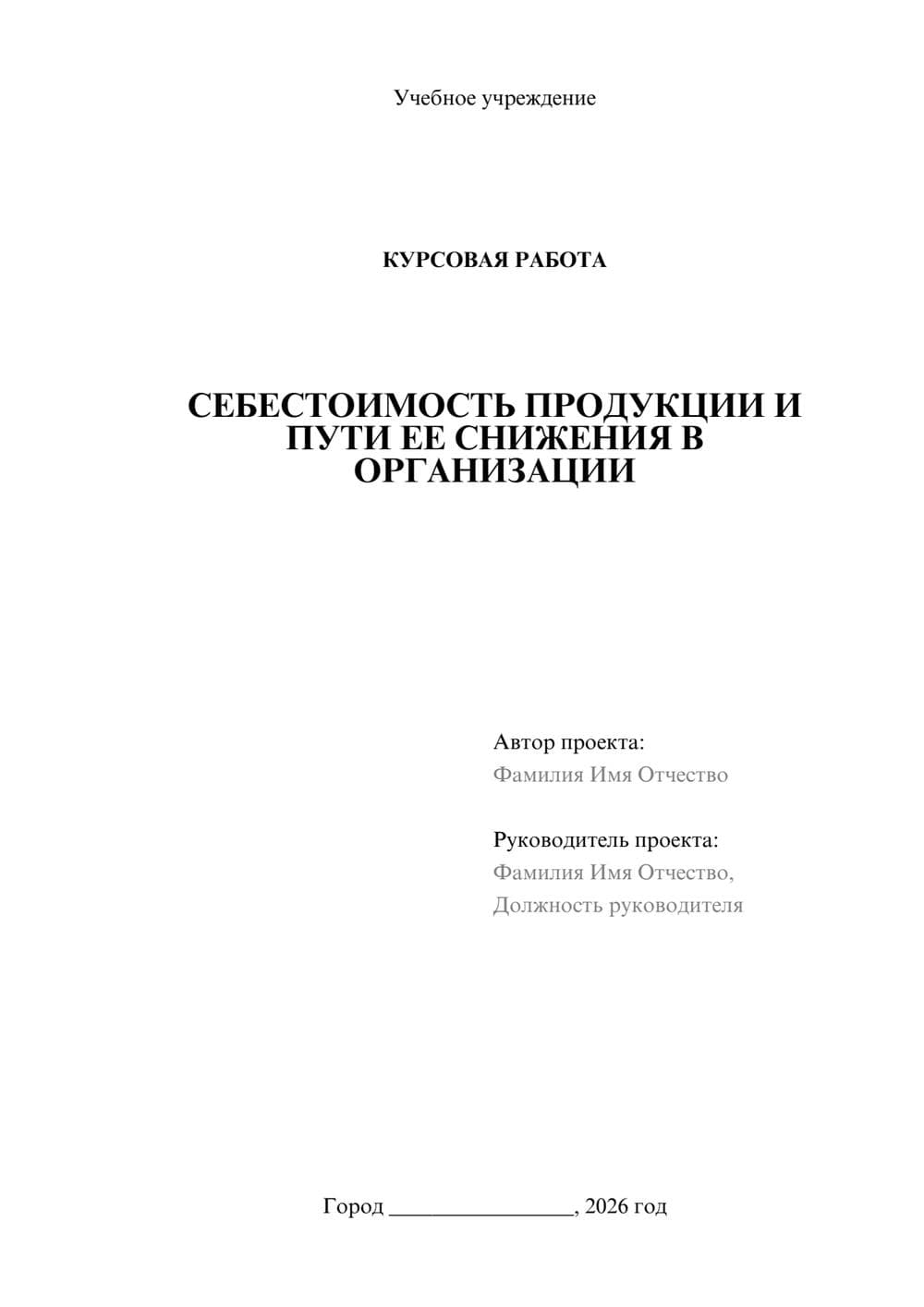 Предпросмотр курсовой работы 1