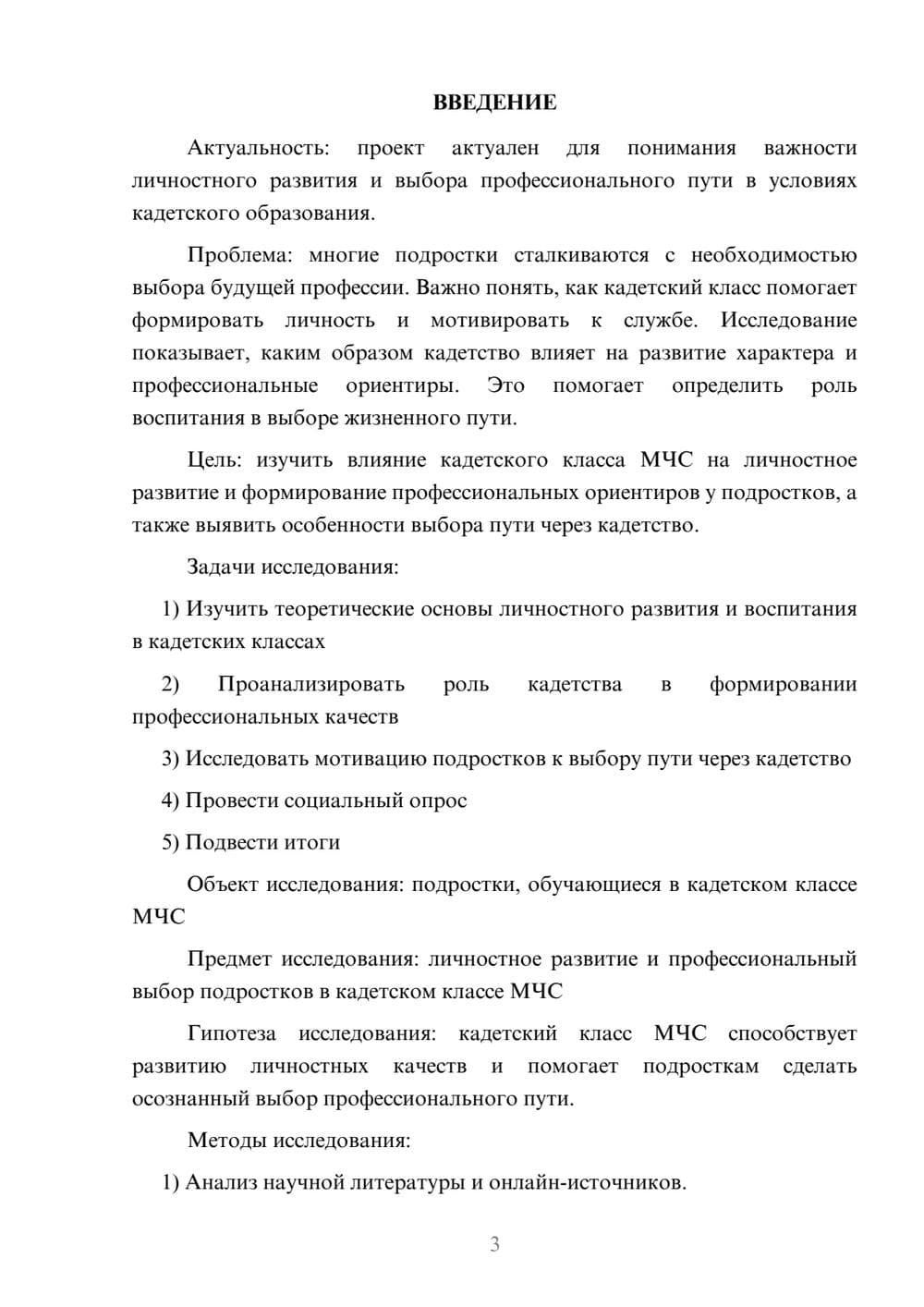 Предпросмотр проекта 3
