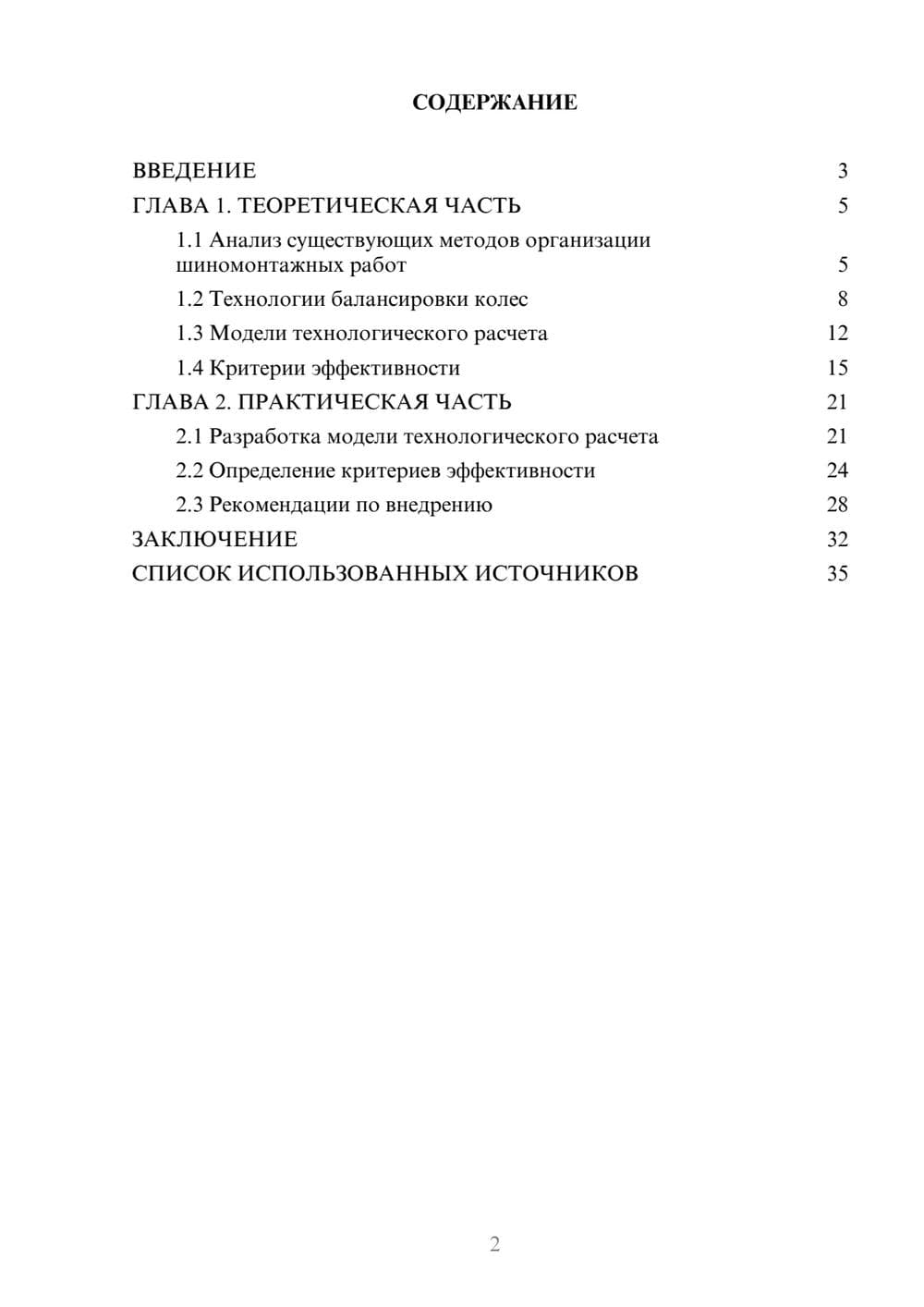 Предпросмотр курсовой работы 2