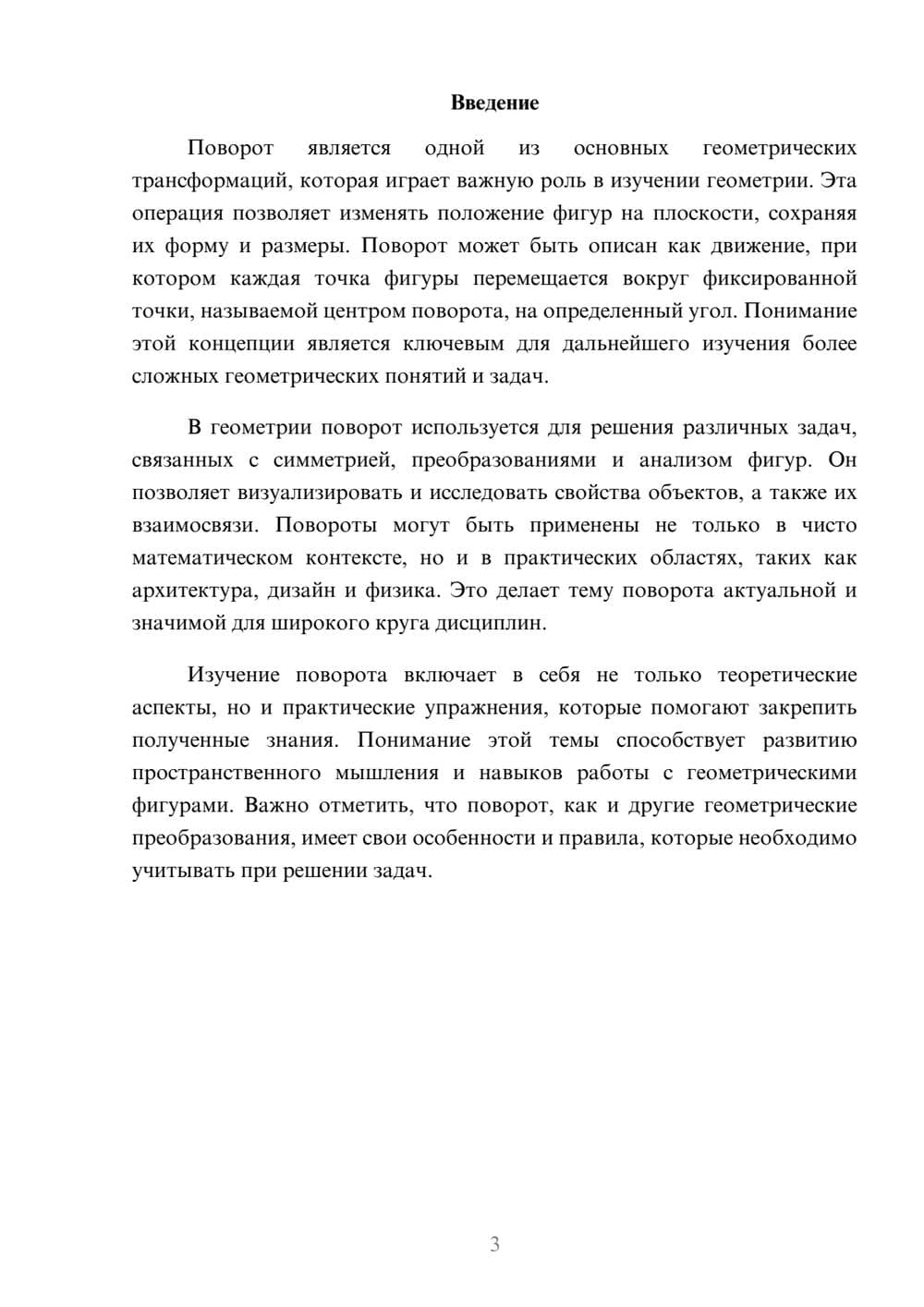 Предпросмотр реферата 3