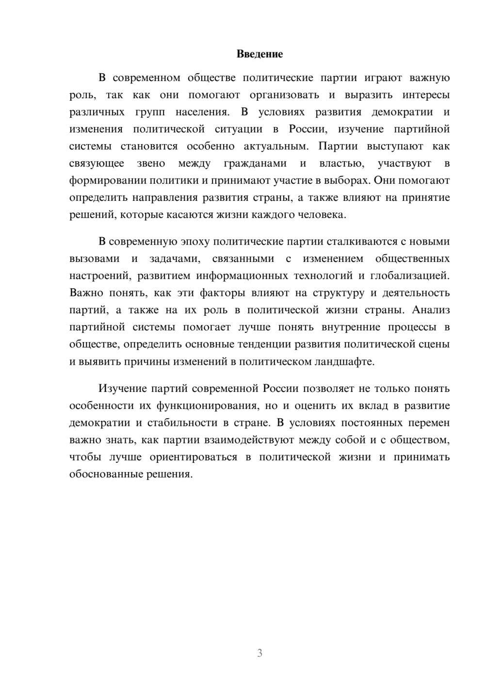 Предпросмотр доклада 3