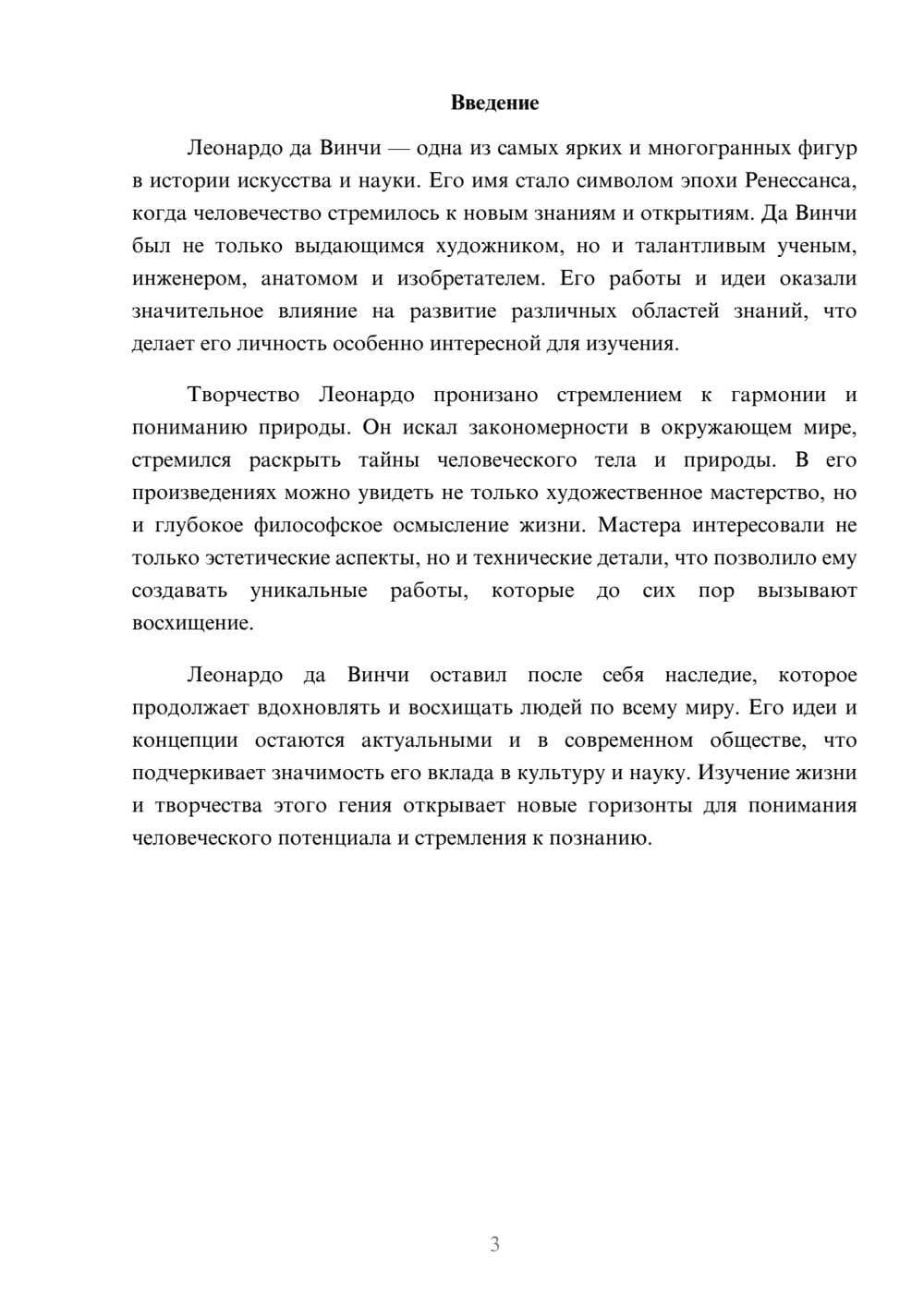 Предпросмотр реферата 3