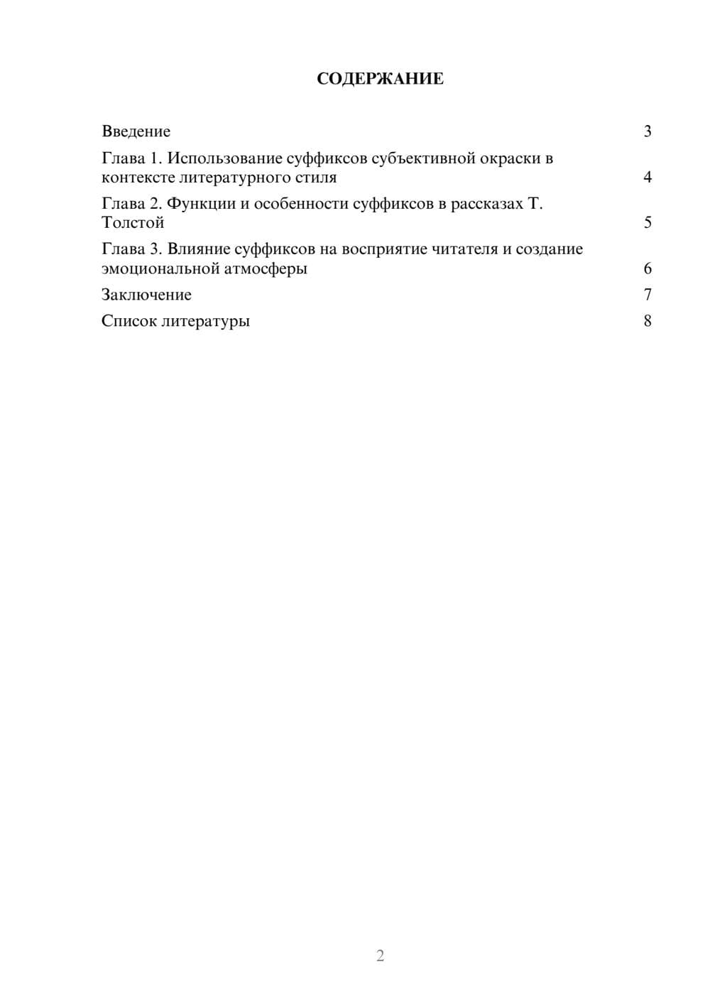 Предпросмотр доклада 2