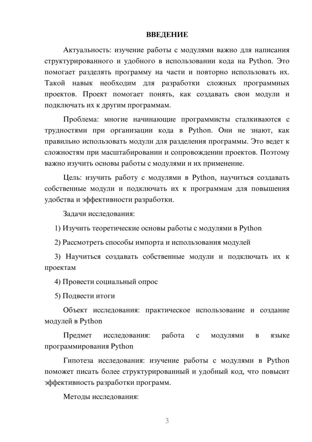 Предпросмотр проекта 3