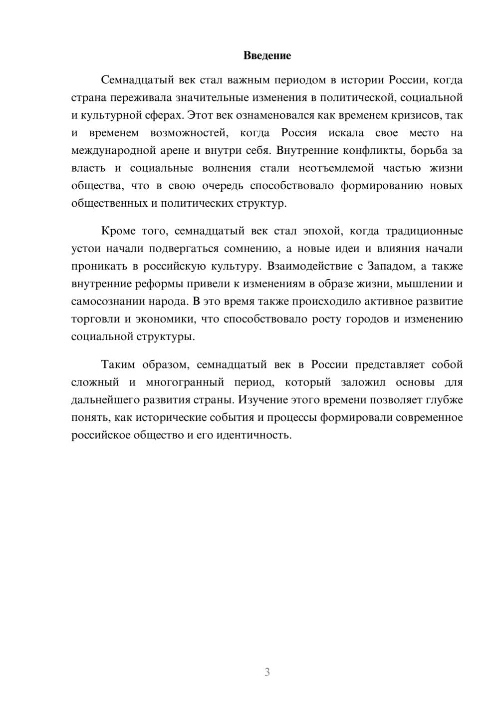 Предпросмотр реферата 3