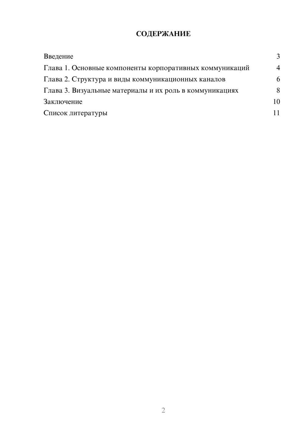 Предпросмотр доклада 2