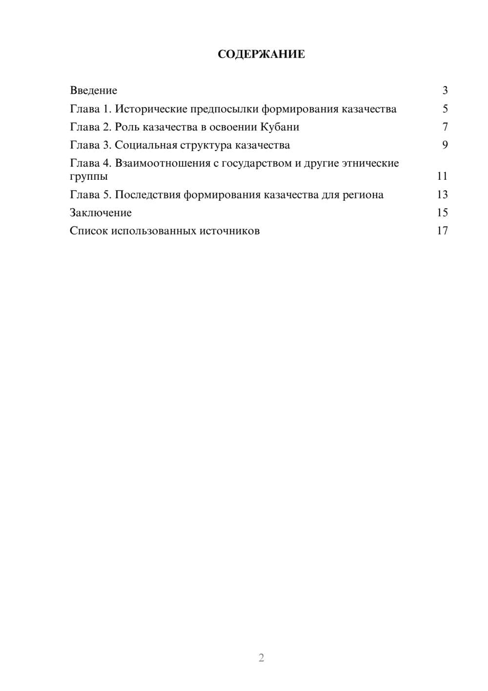 Предпросмотр реферата 2