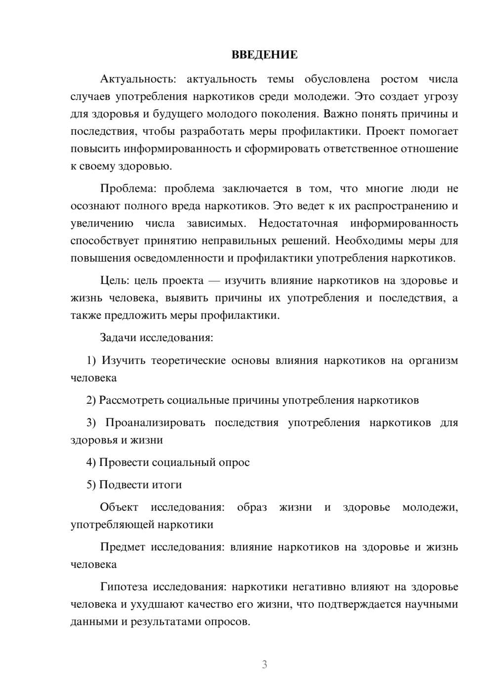 Предпросмотр проекта 3