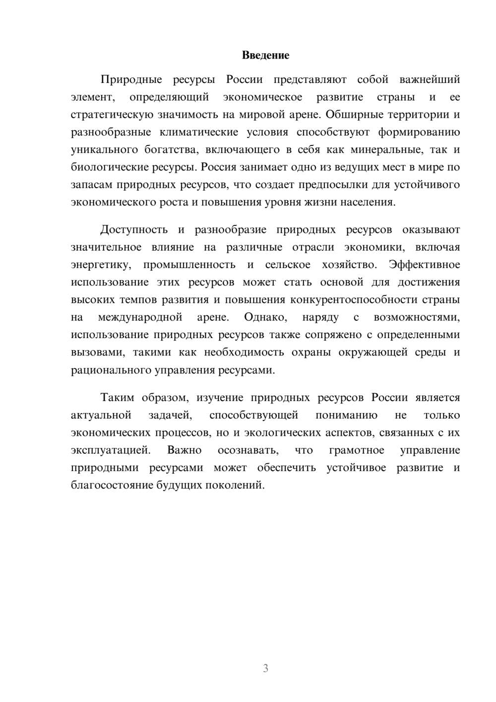 Предпросмотр реферата 3