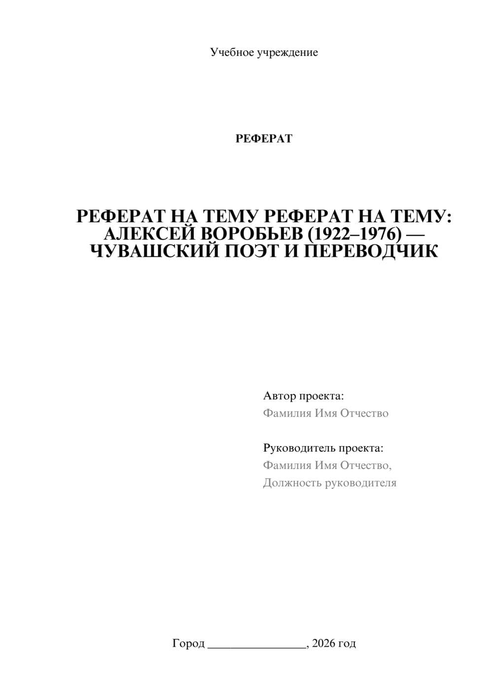 Предпросмотр реферата 1