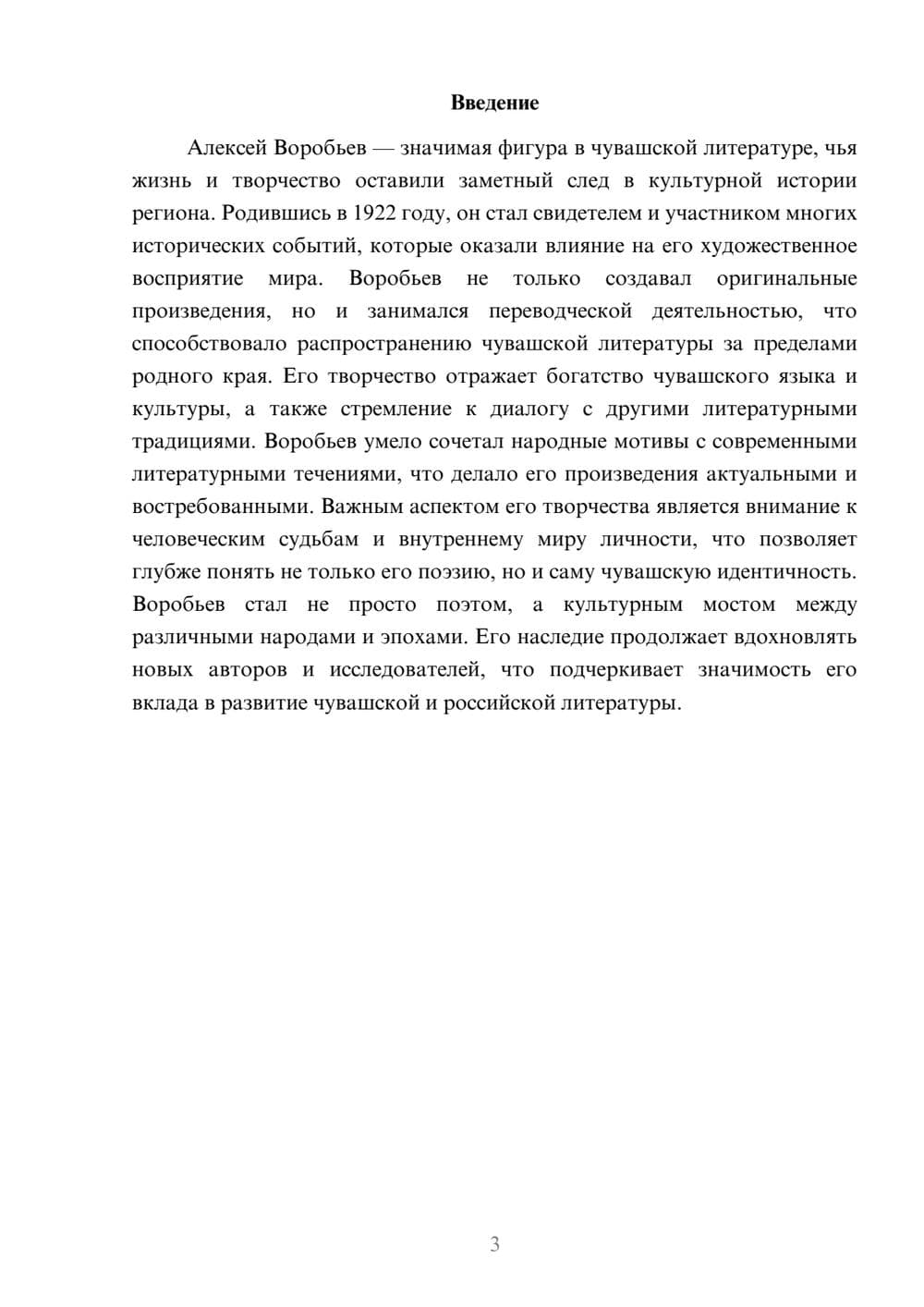 Предпросмотр реферата 3