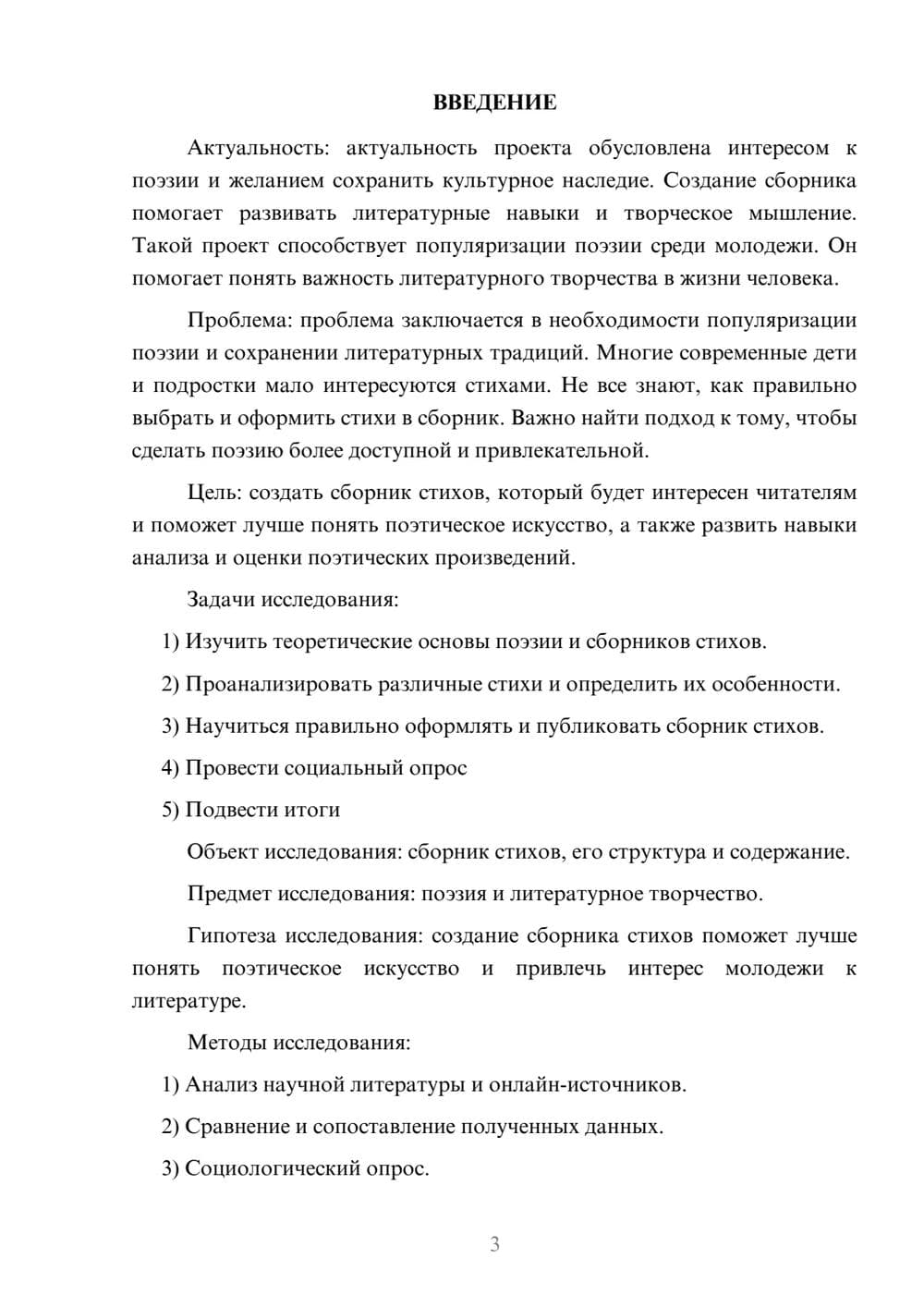 Предпросмотр проекта 3