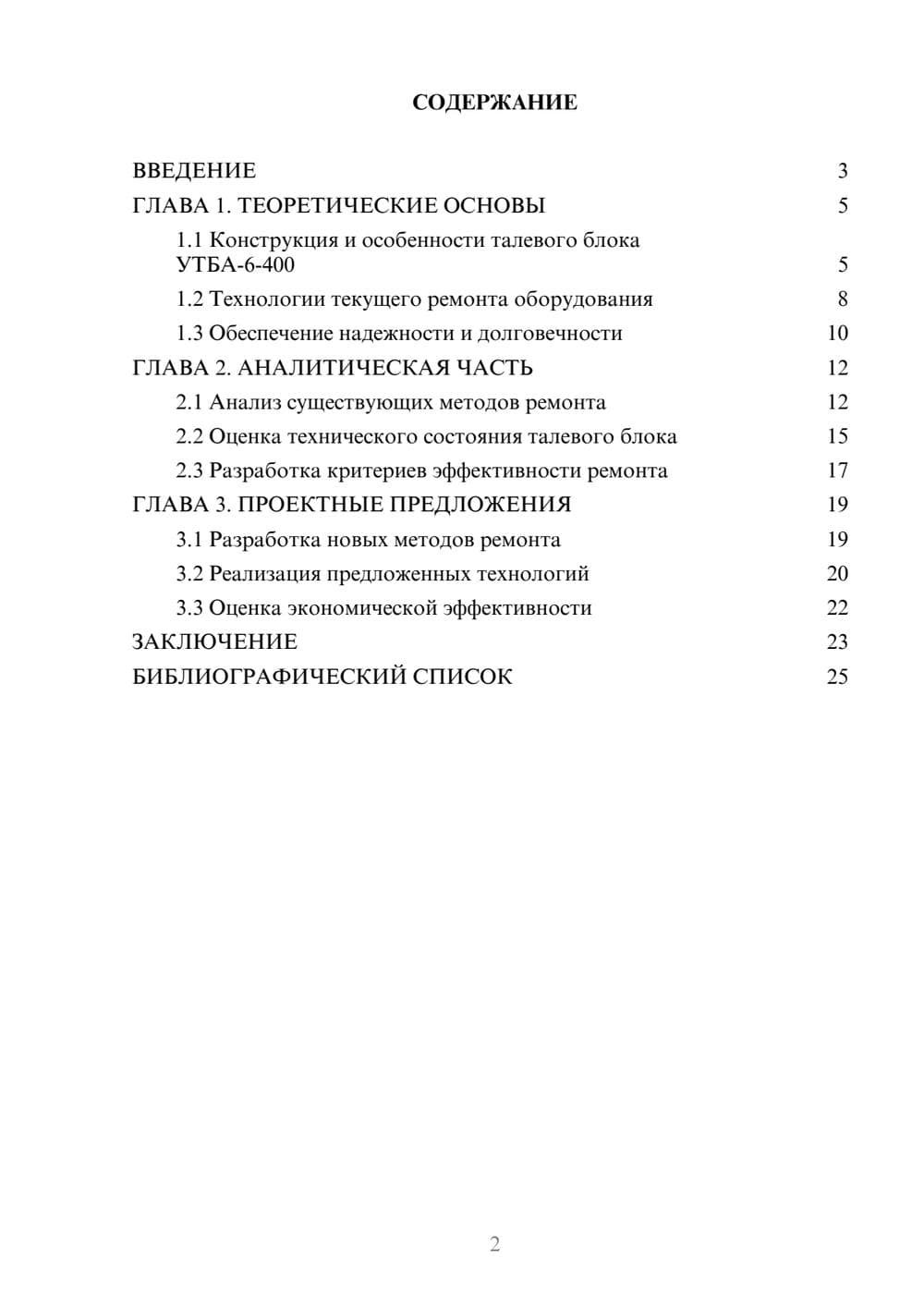 Предпросмотр курсовой работы 2