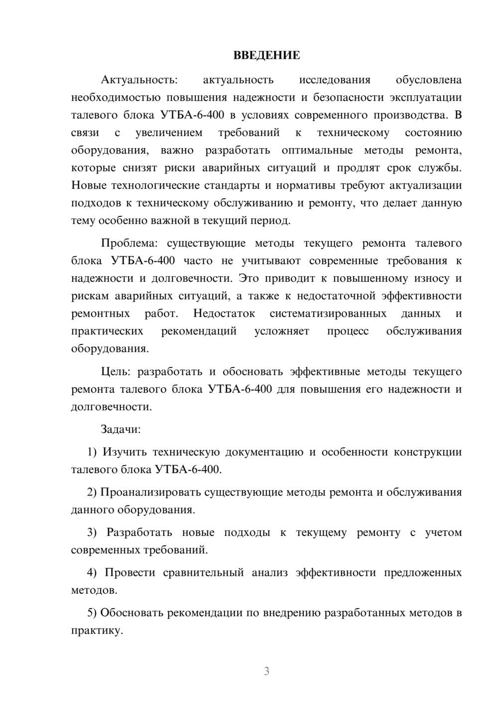 Предпросмотр курсовой работы 3