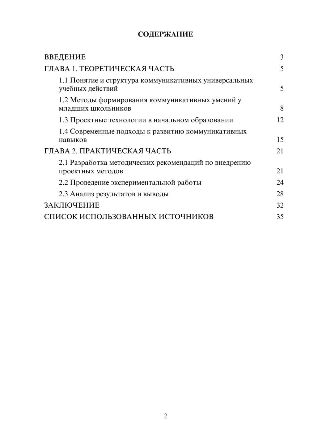 Предпросмотр курсовой работы 2