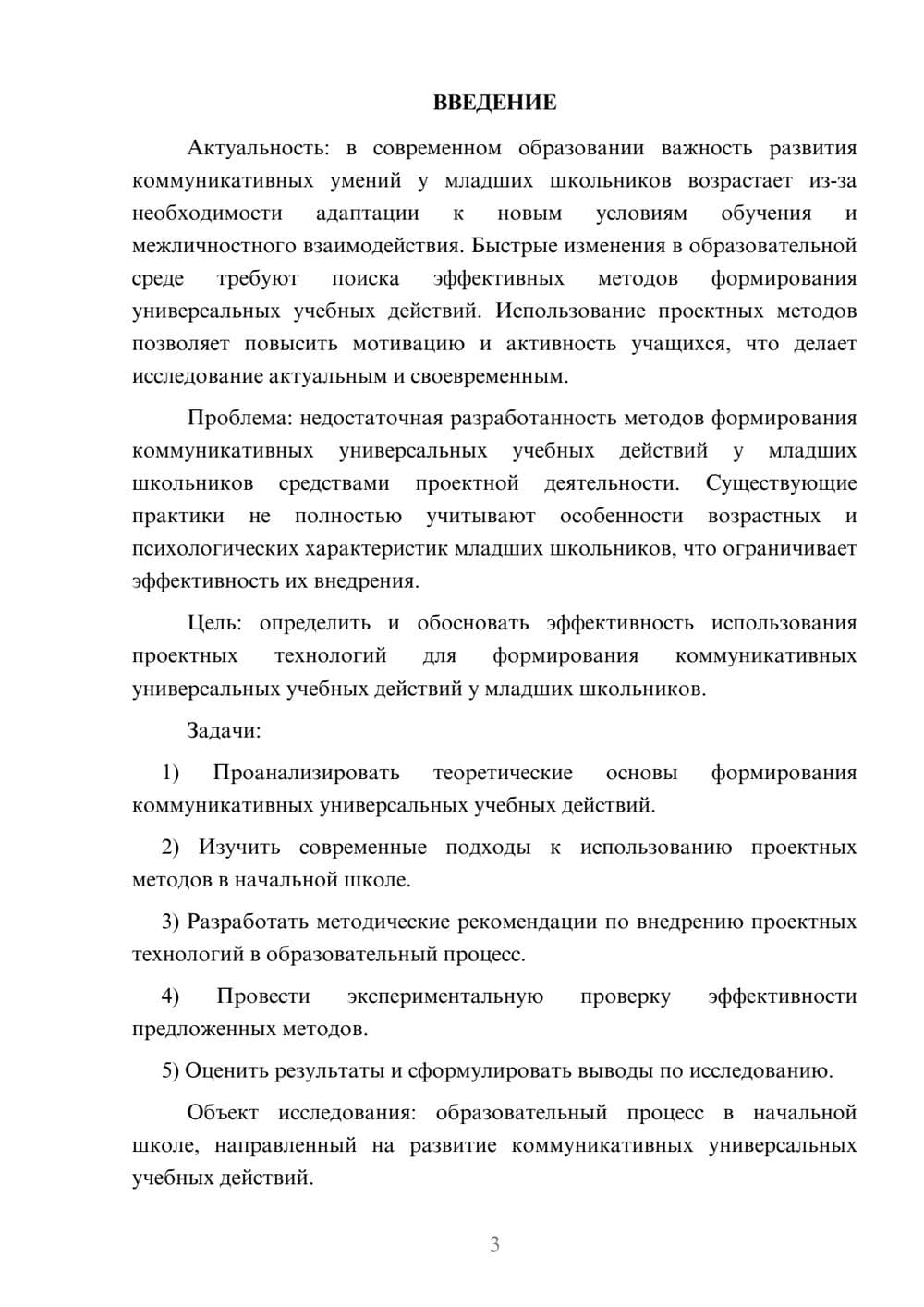 Предпросмотр курсовой работы 3