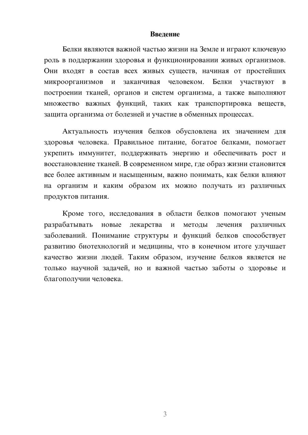 Предпросмотр доклада 3
