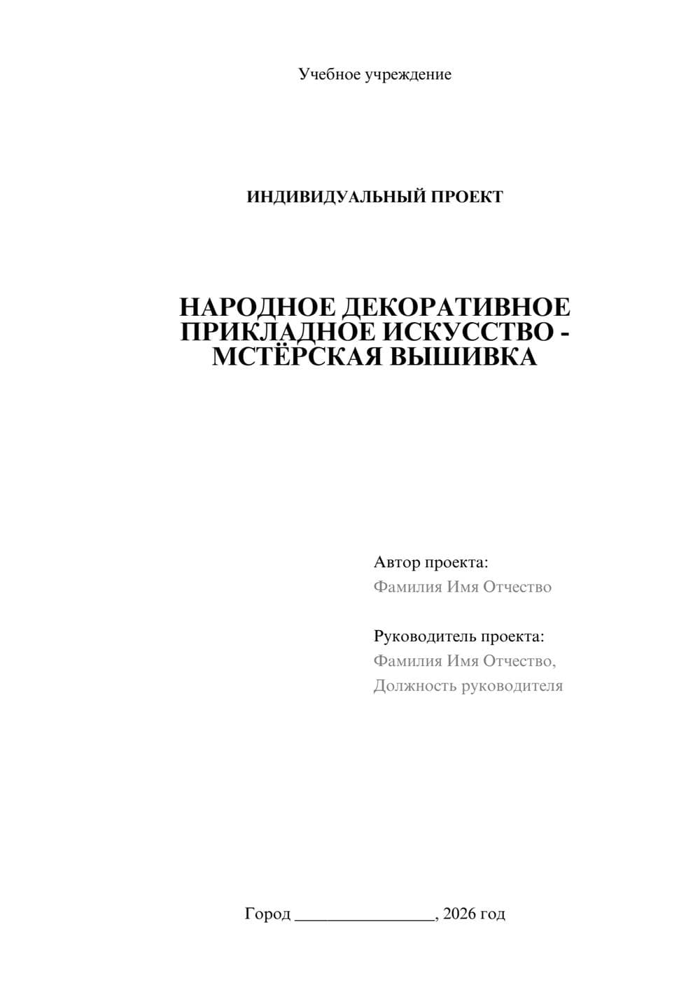 Предпросмотр проекта 1