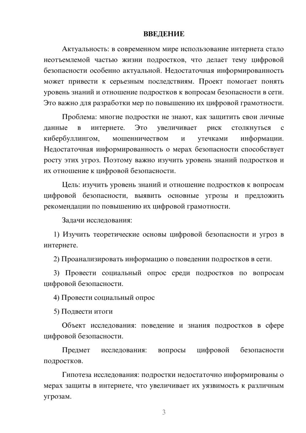 Предпросмотр проекта 3