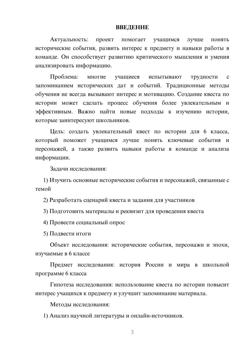 Предпросмотр проекта 3