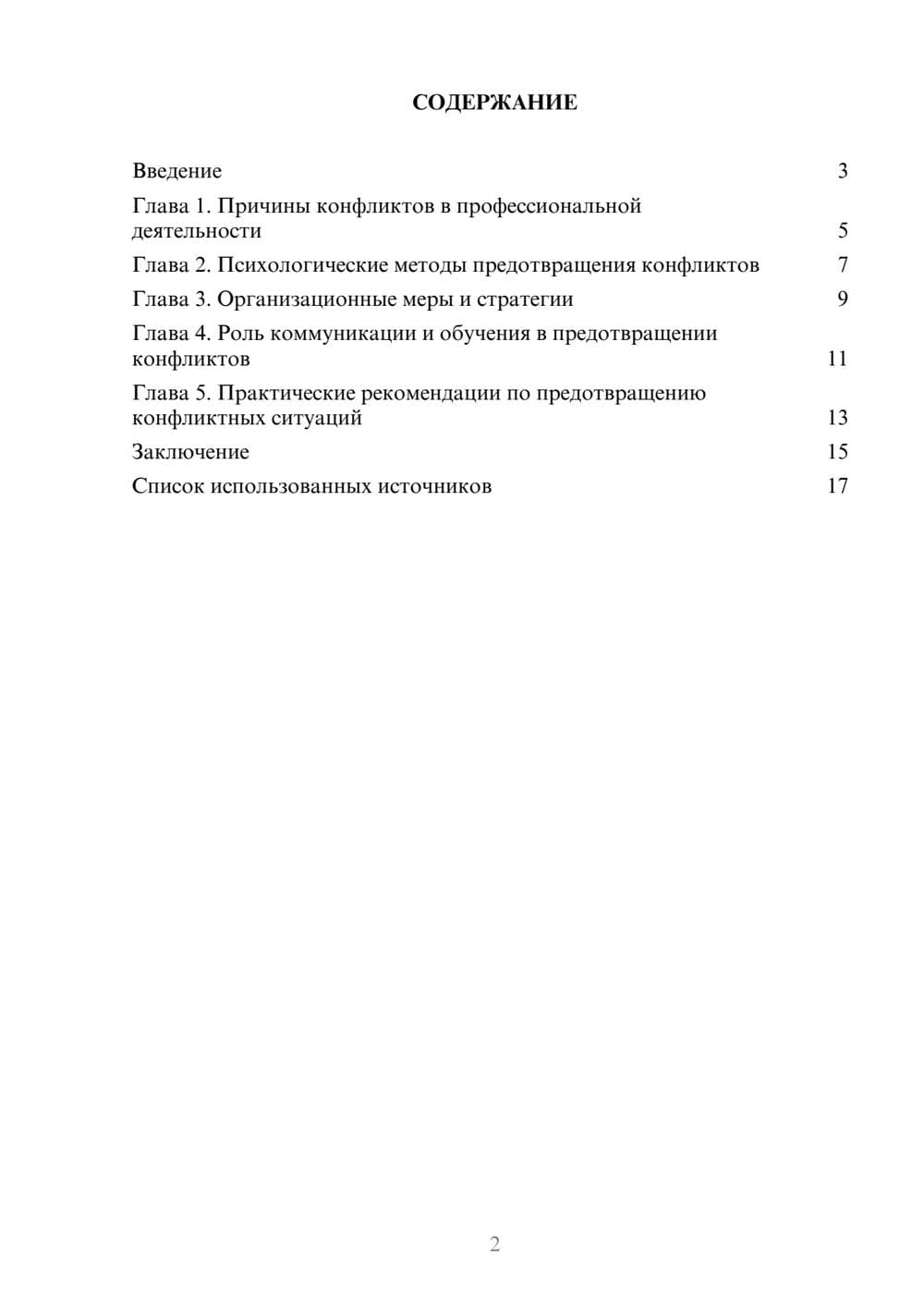 Предпросмотр реферата 2