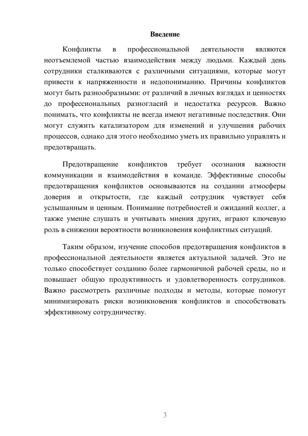 Предпросмотр реферата 3