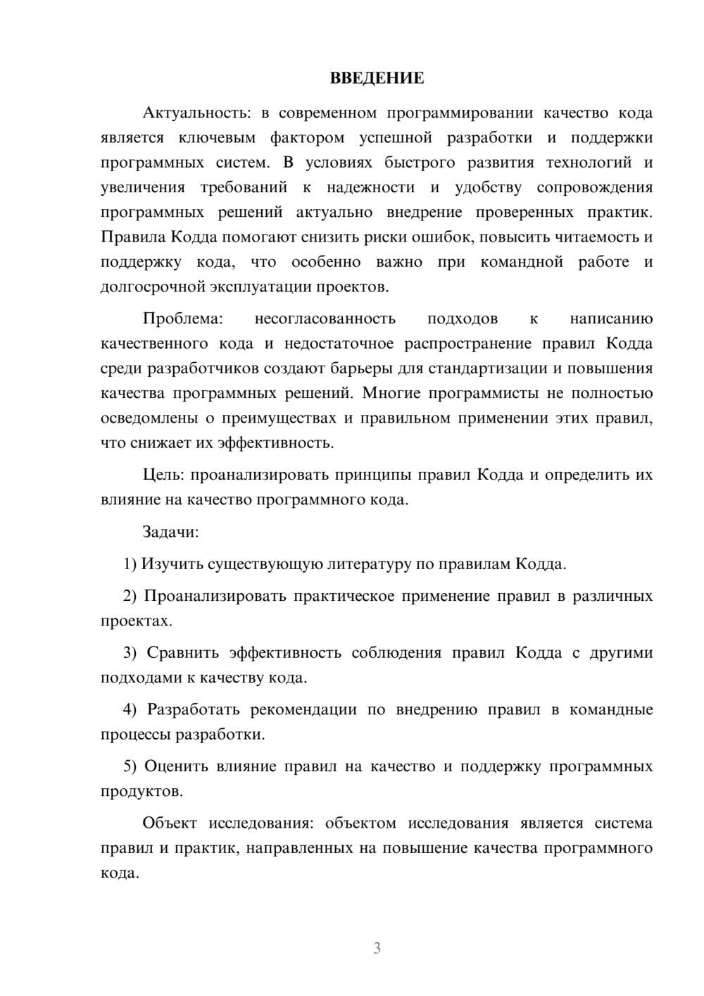 Предпросмотр курсовой работы 3