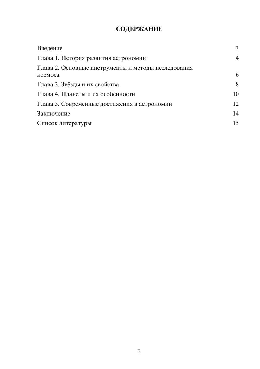 Предпросмотр доклада 2