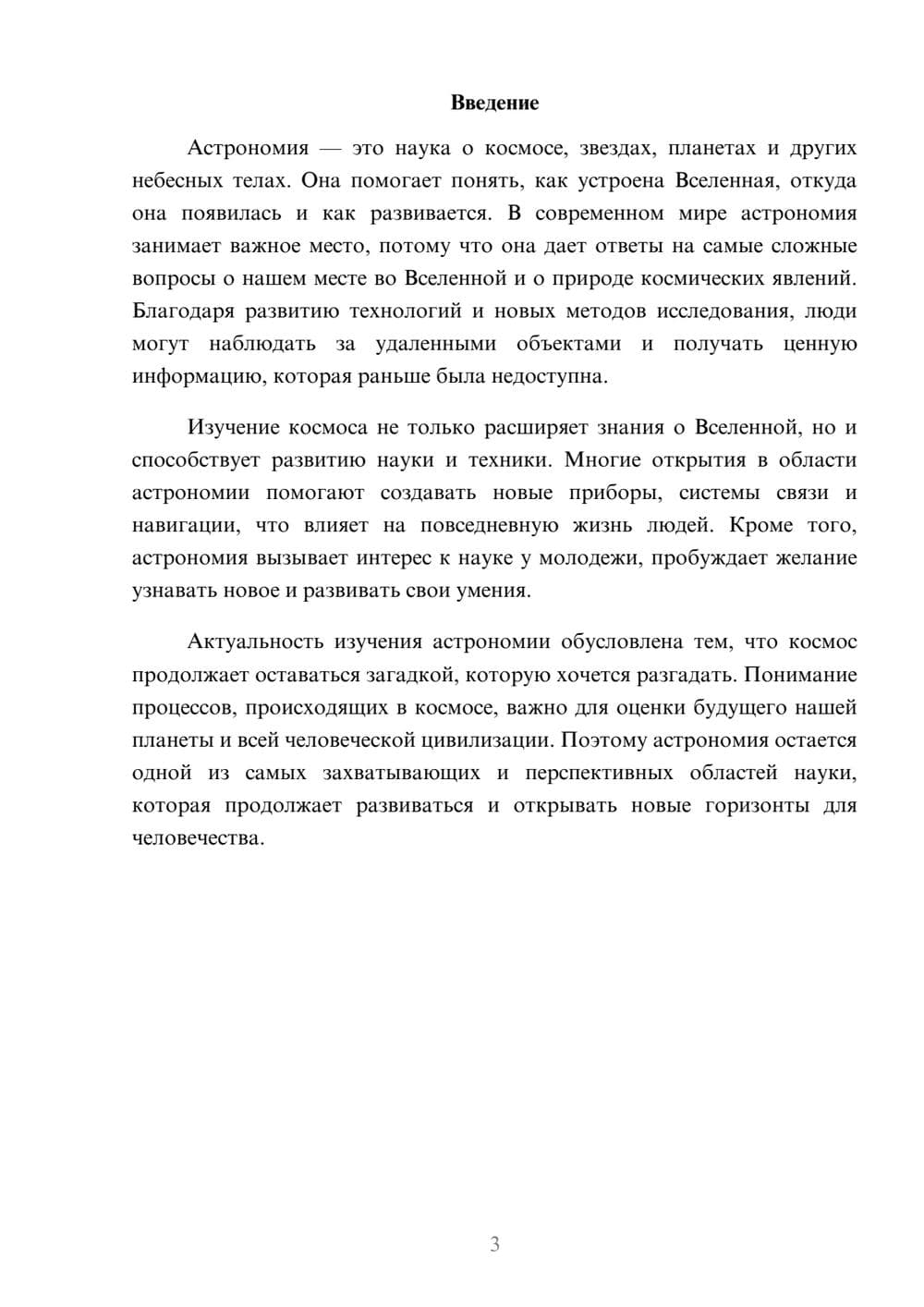 Предпросмотр доклада 3