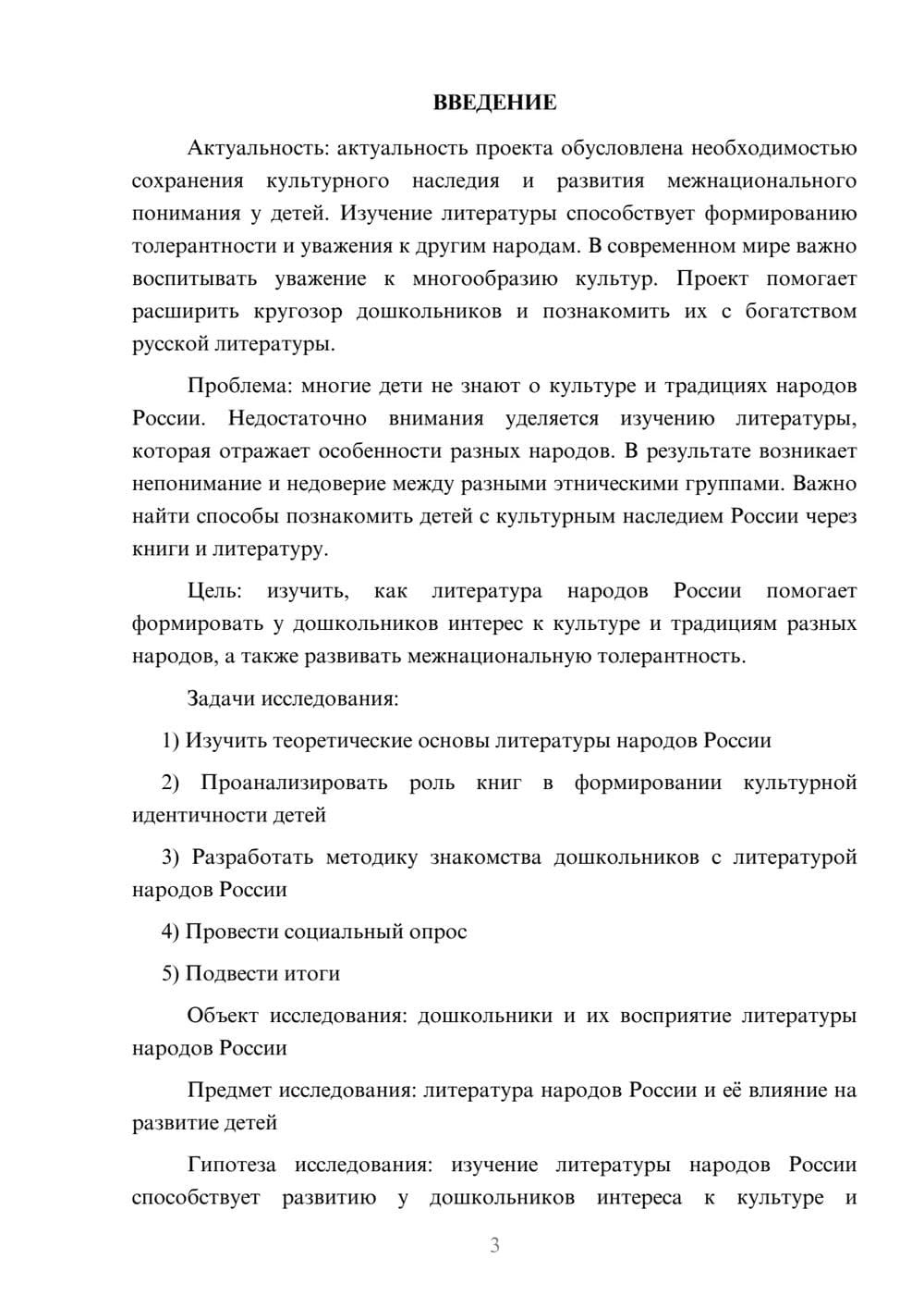 Предпросмотр проекта 3