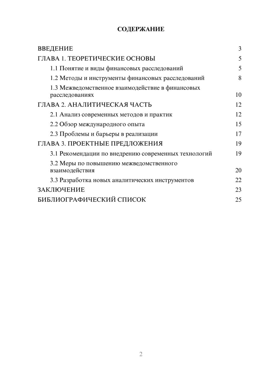 Предпросмотр курсовой работы 2