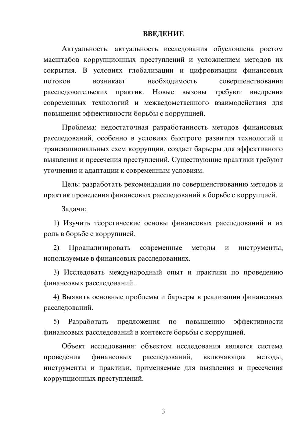 Предпросмотр курсовой работы 3