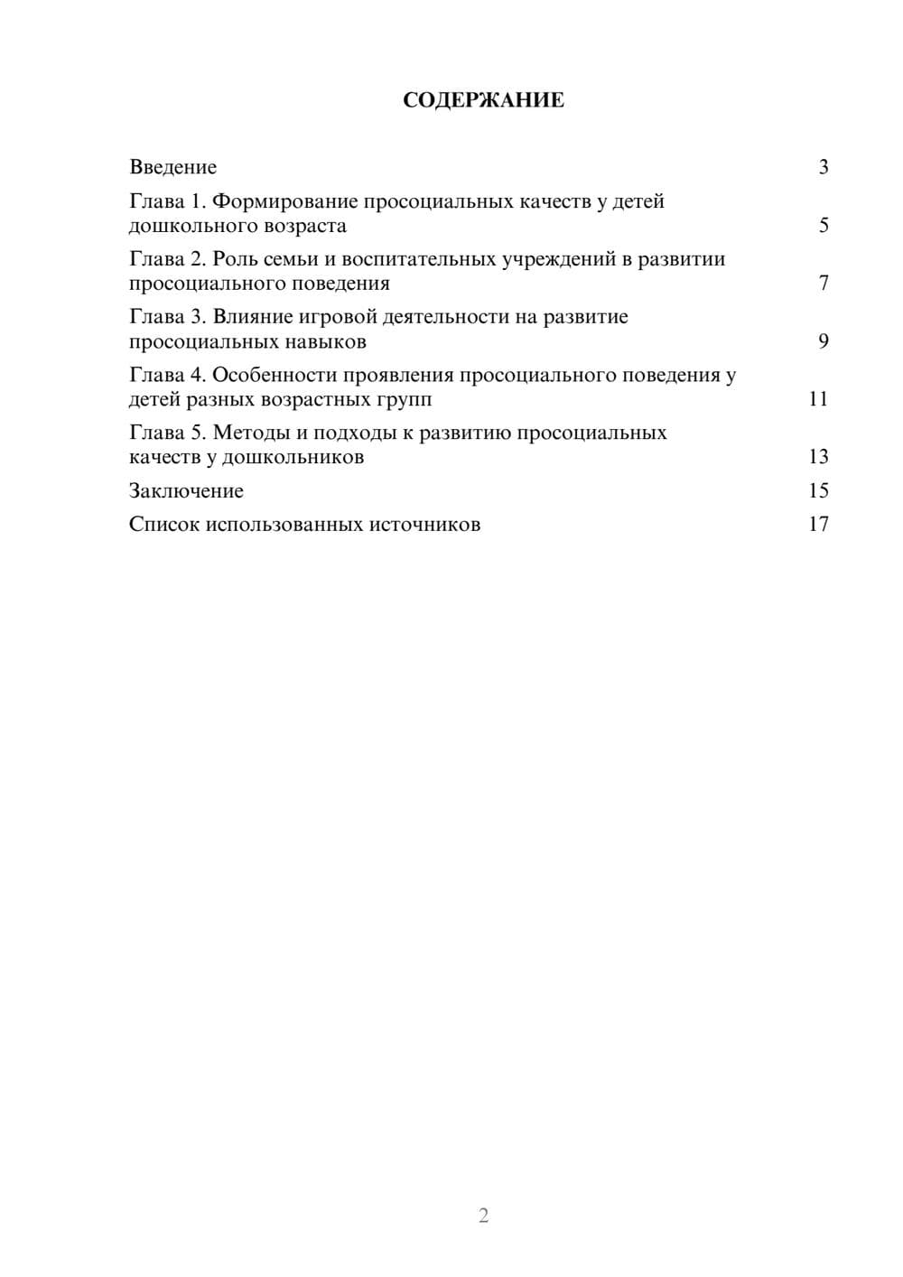 Предпросмотр реферата 2