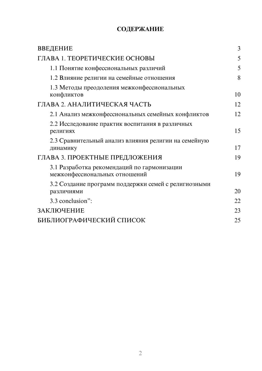 Предпросмотр курсовой работы 2