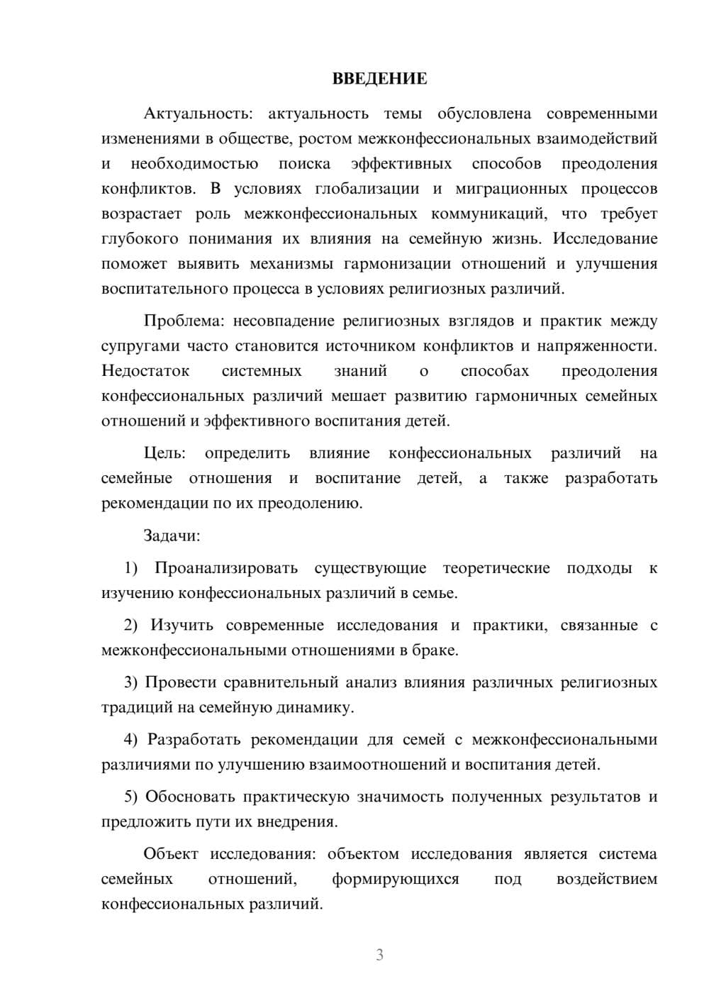 Предпросмотр курсовой работы 3
