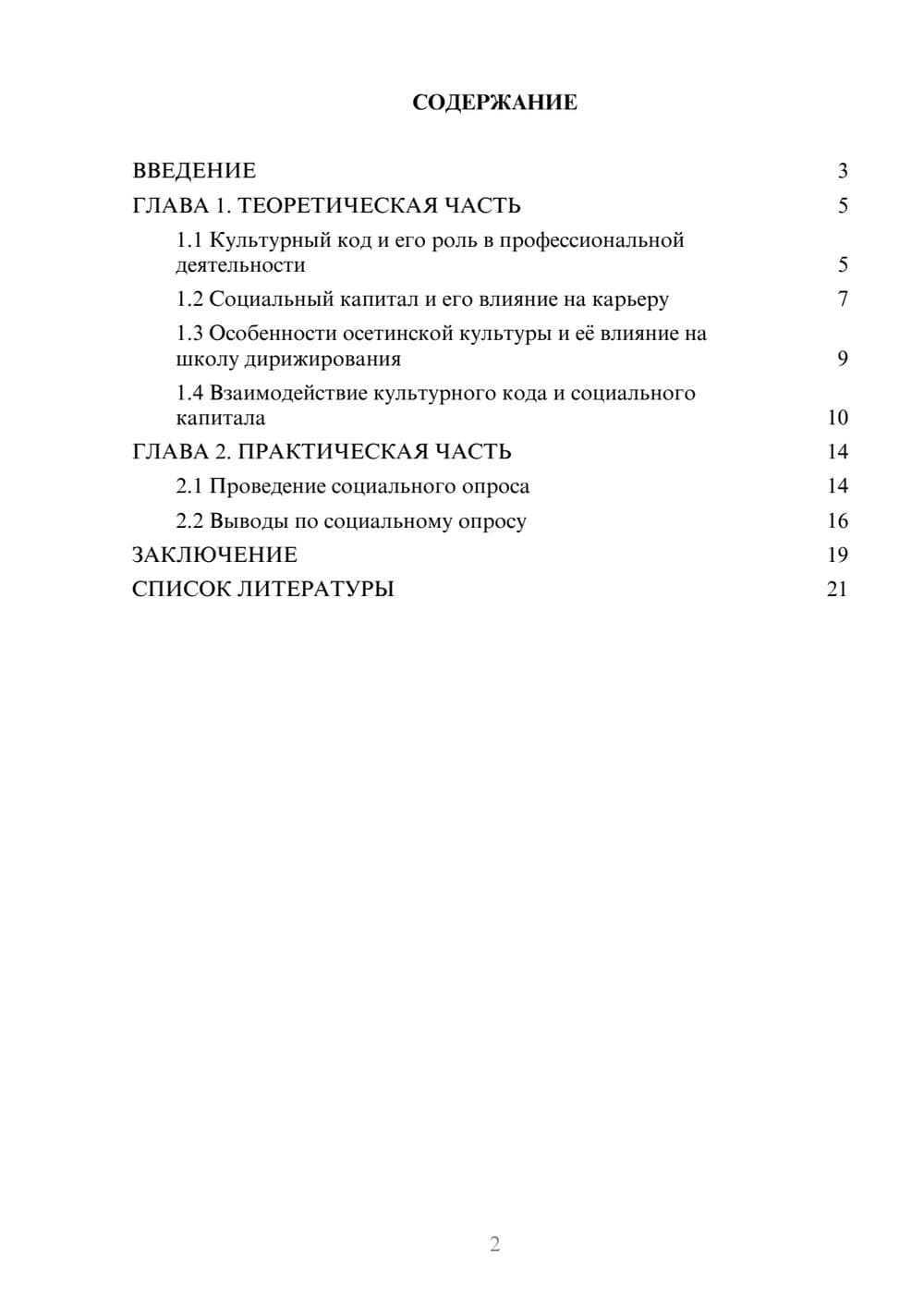 Предпросмотр проекта 2