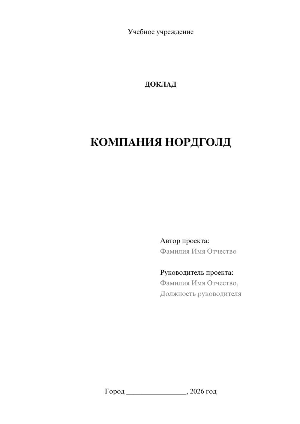 Предпросмотр доклада 1